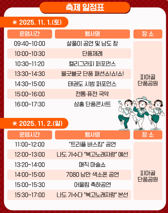 일정표