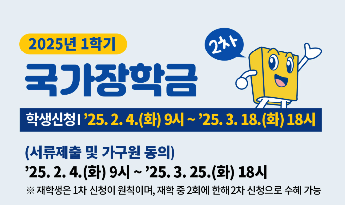 국가장학금 2차신청