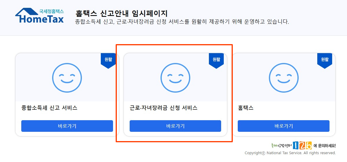 근로장려금 신청