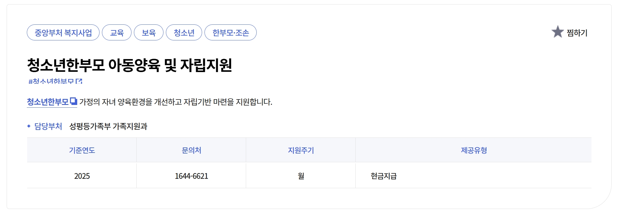 청소년한부모 아동양육 자립지원 신청하기