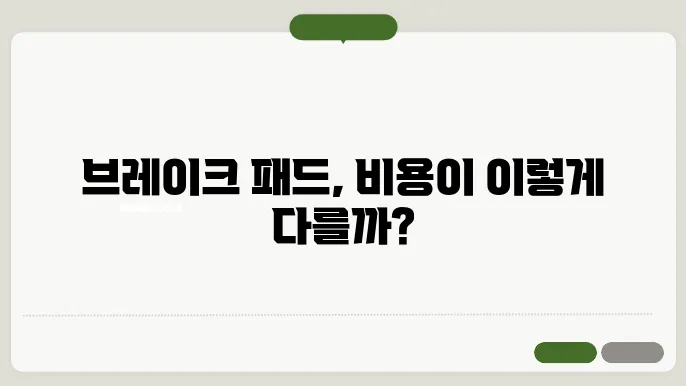 브레이크 패드 교장