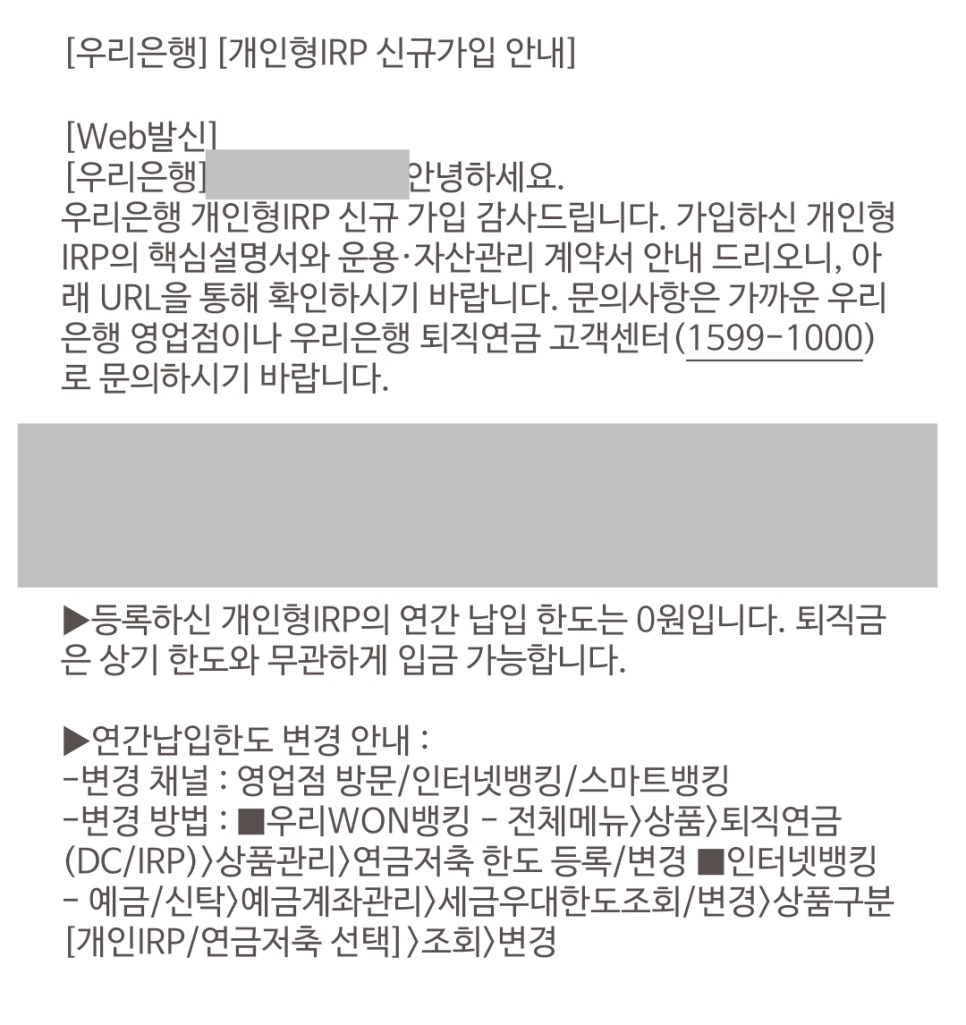 우리은행 IRP 계좌개설 완료