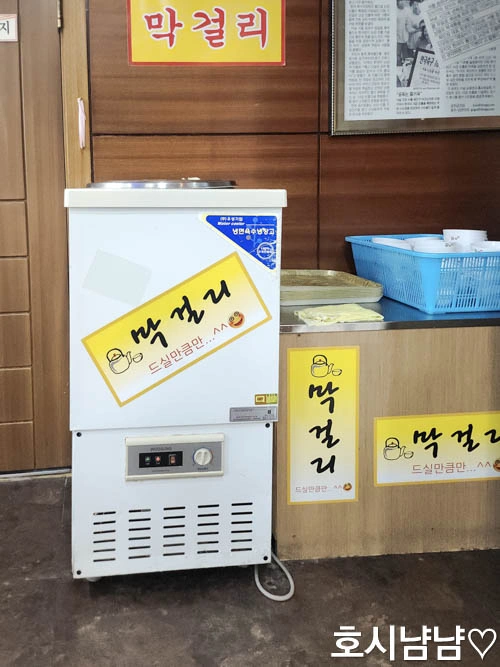 황도바지락칼국수 무료 막걸리 냉장고