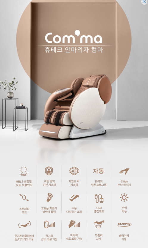 휴테크 안마의자