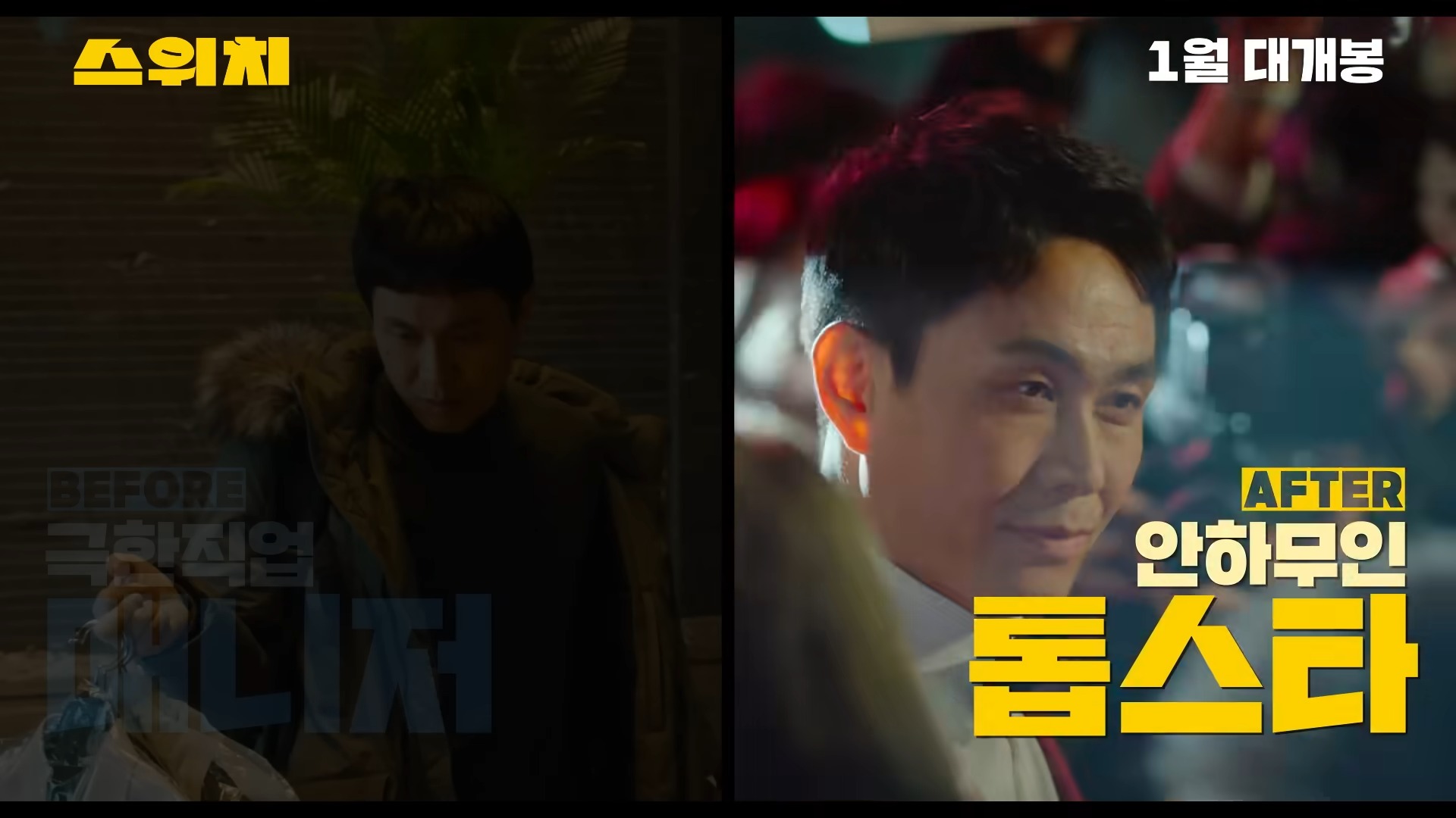 스위치-영화
