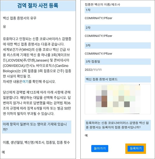 백신 접종 증명서 등록 결과