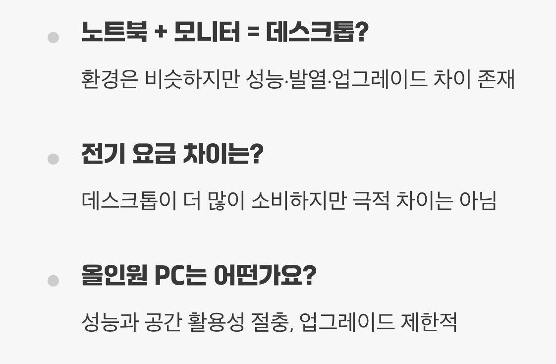 노트북 vs 데스크톱, 2025년 당신의 작업 환경에 맞는 선택은? FAQ
