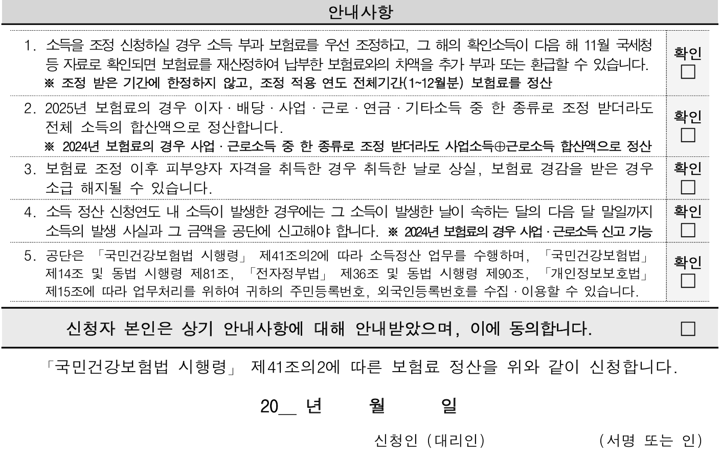 소득정산부과동의서 양식 다운로드 방법