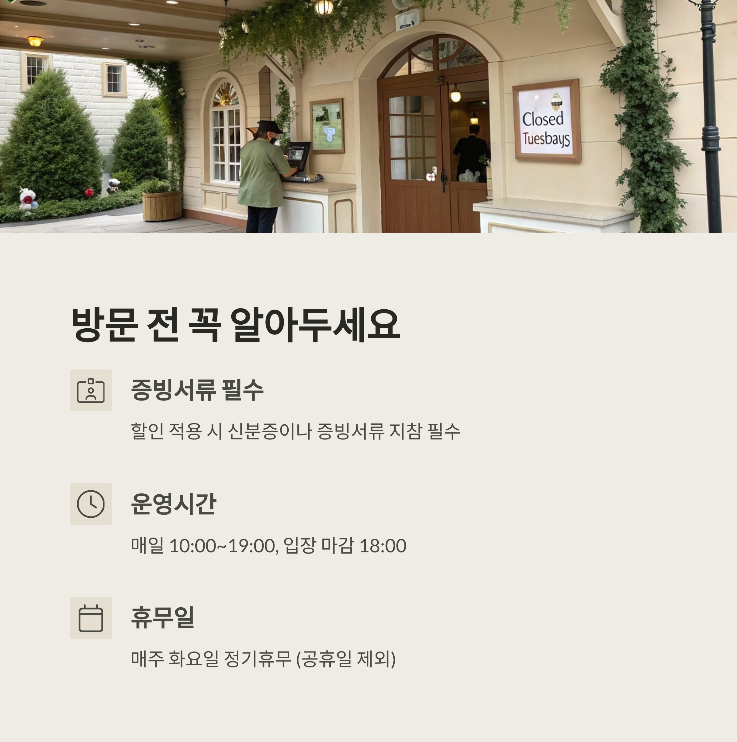 제주 무민랜드 알뜰 입장법