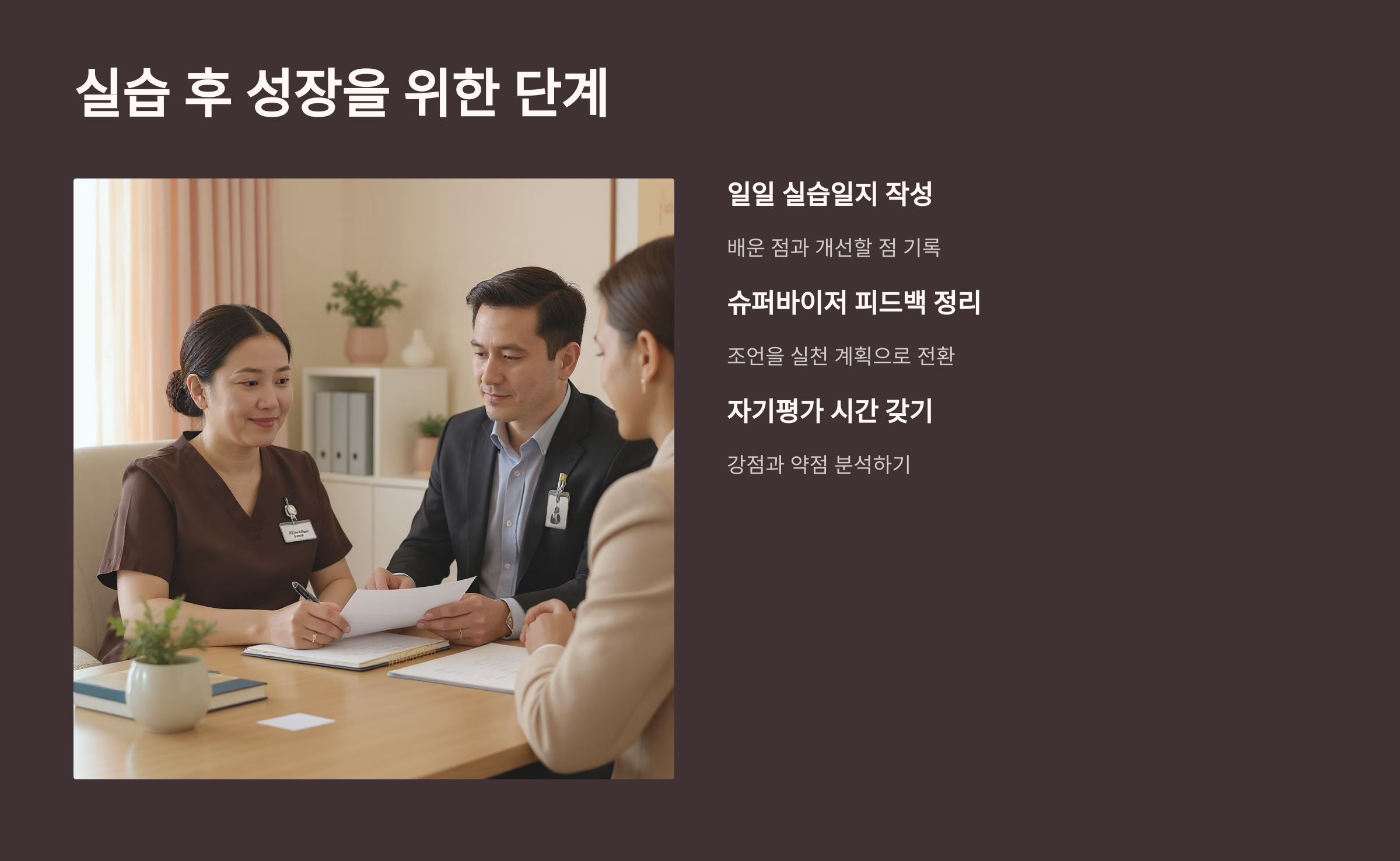 실습 후 피드백 정리법