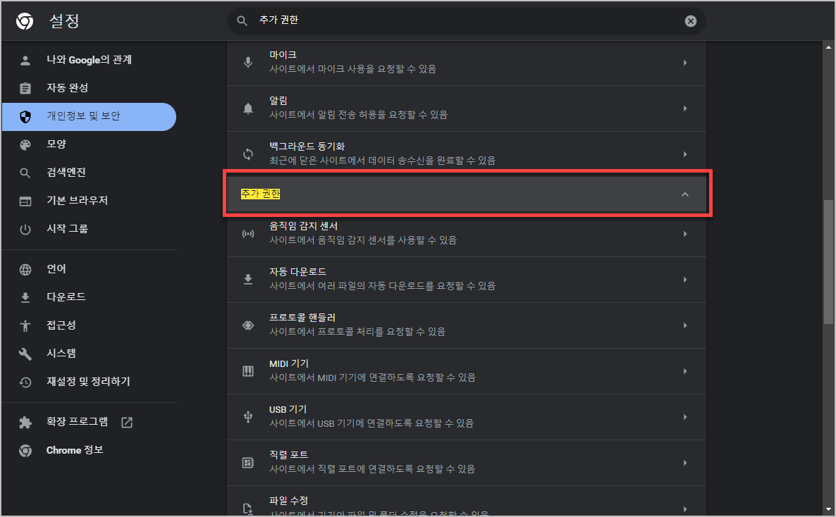 추가 권한 위치