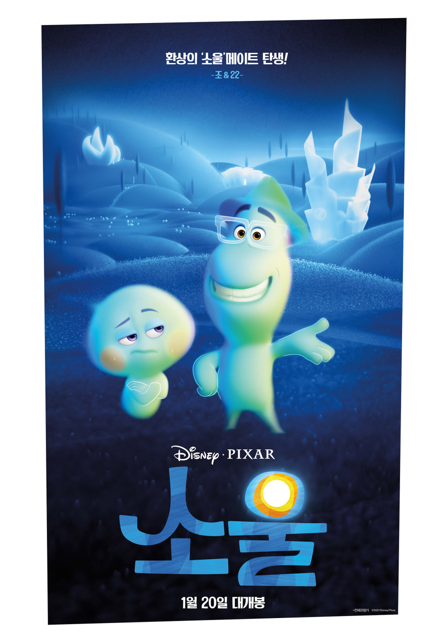 영화 소울 포스터