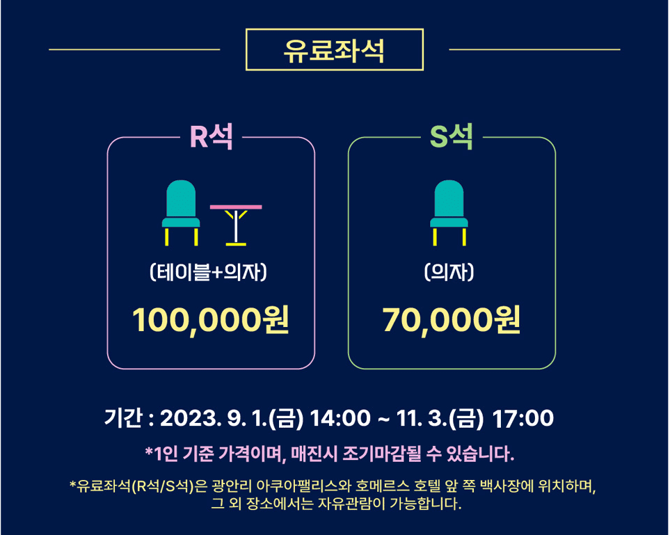 부산 불꽃 축제 좌석 배치도 티켓 예매
