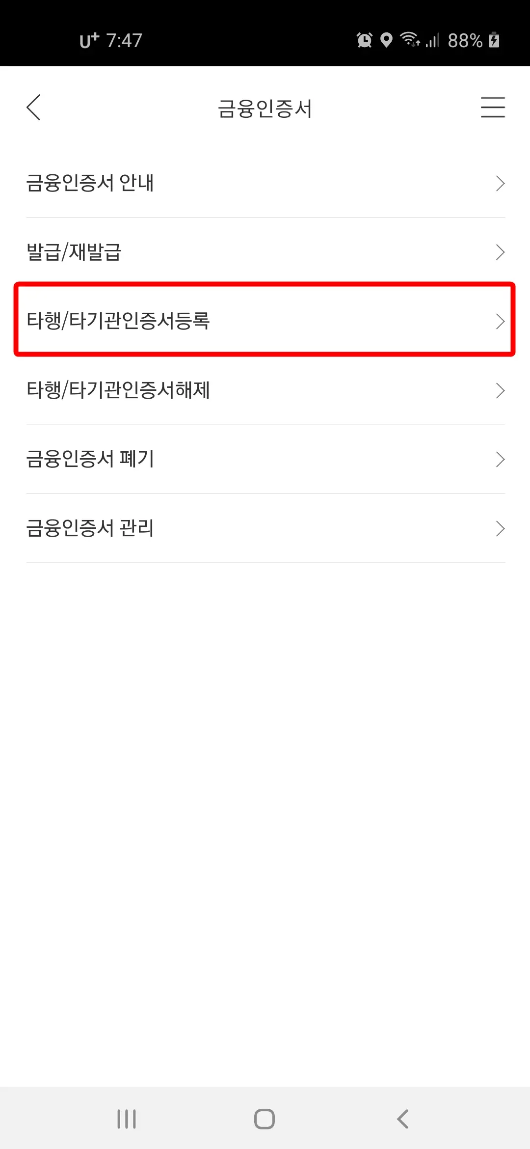 타행 타기간 인증서 등록