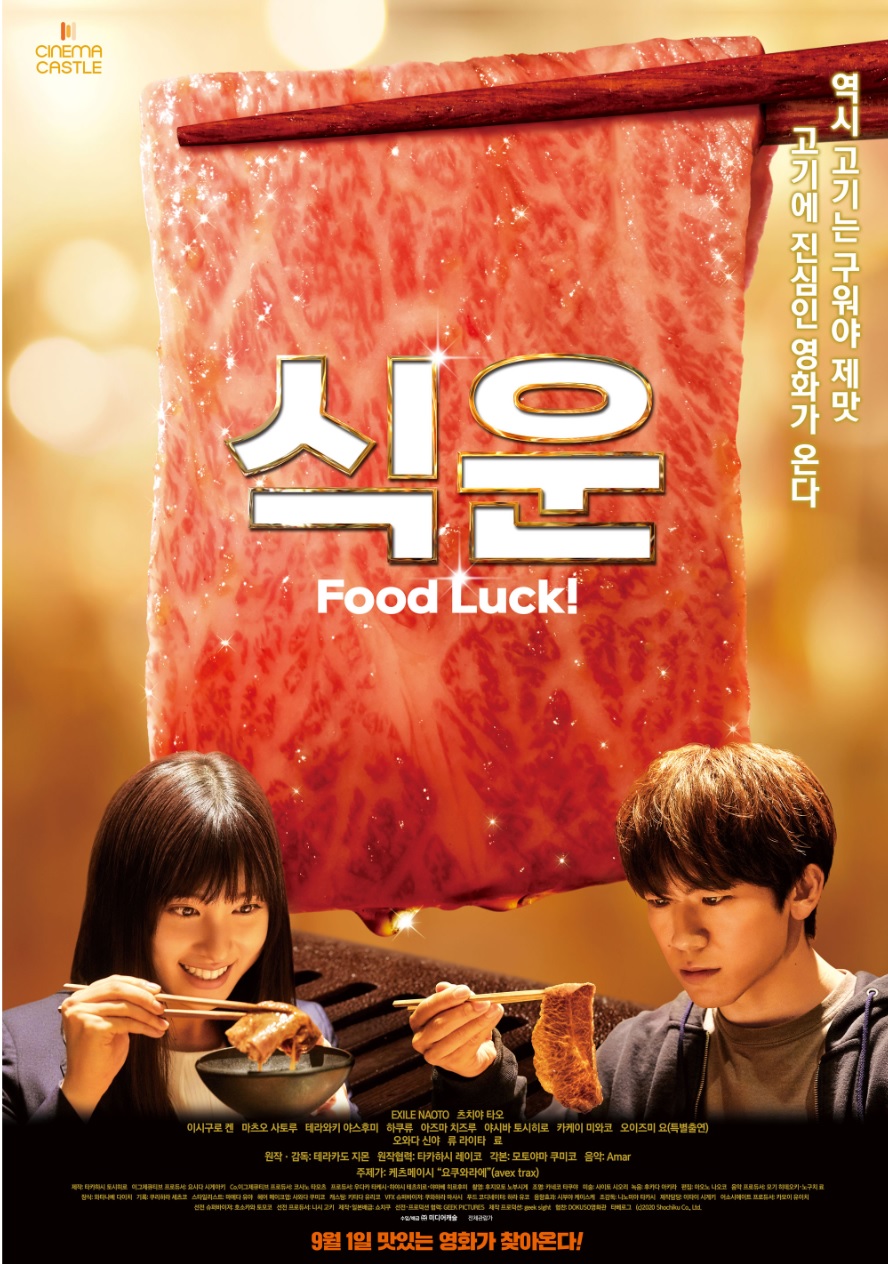 영화 식운 포스터