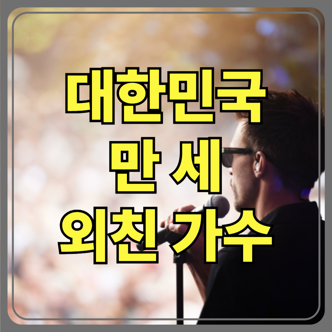 이승환, 윤석열 파면에 직접 입 열다! 그의 한 마디가 만든 파장