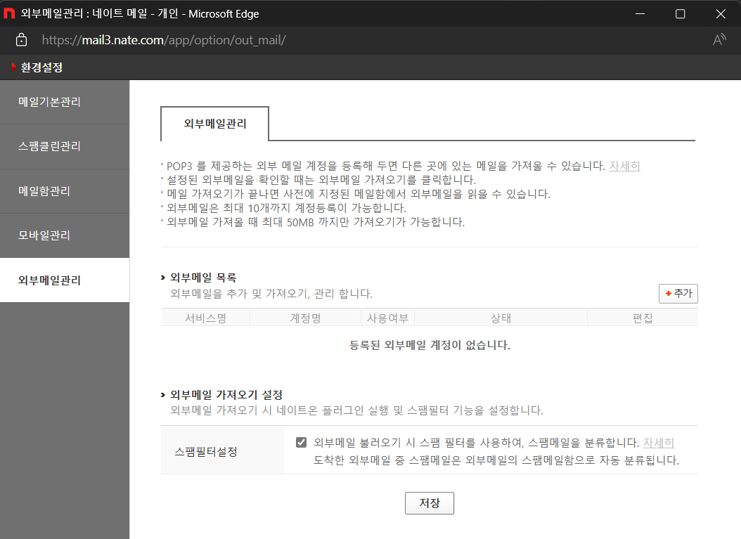 네이트메일 바로가기 : 대용량 보관, AI 챗 으로 생산성향상 손쉽고 빠르게 2