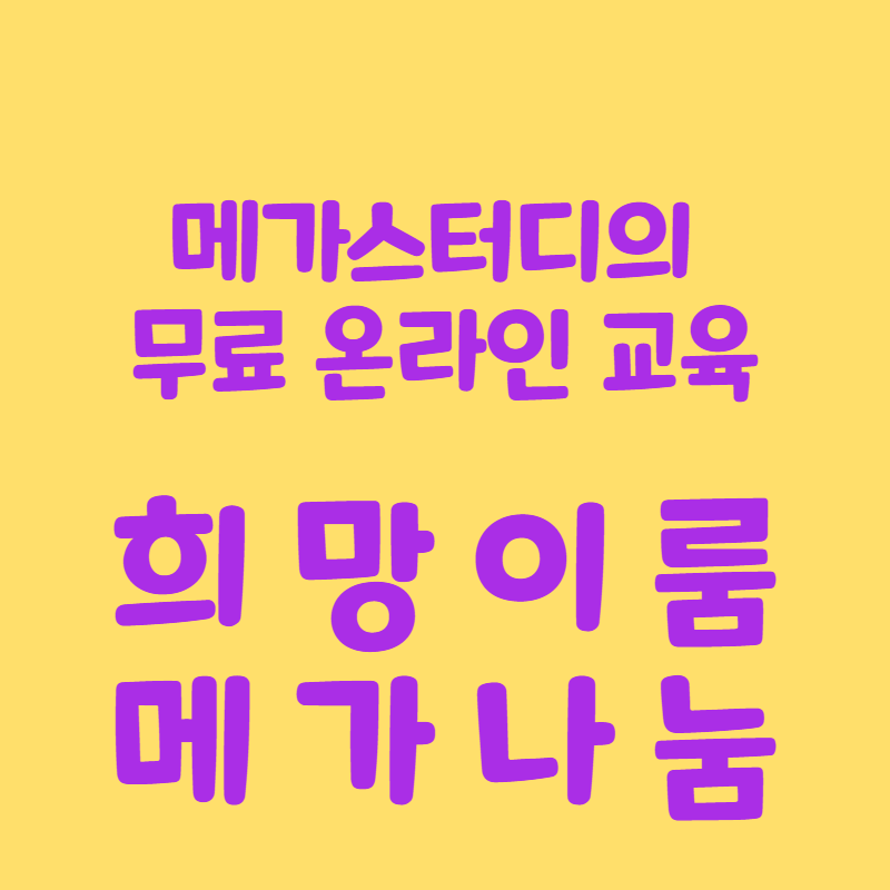 메가스터디