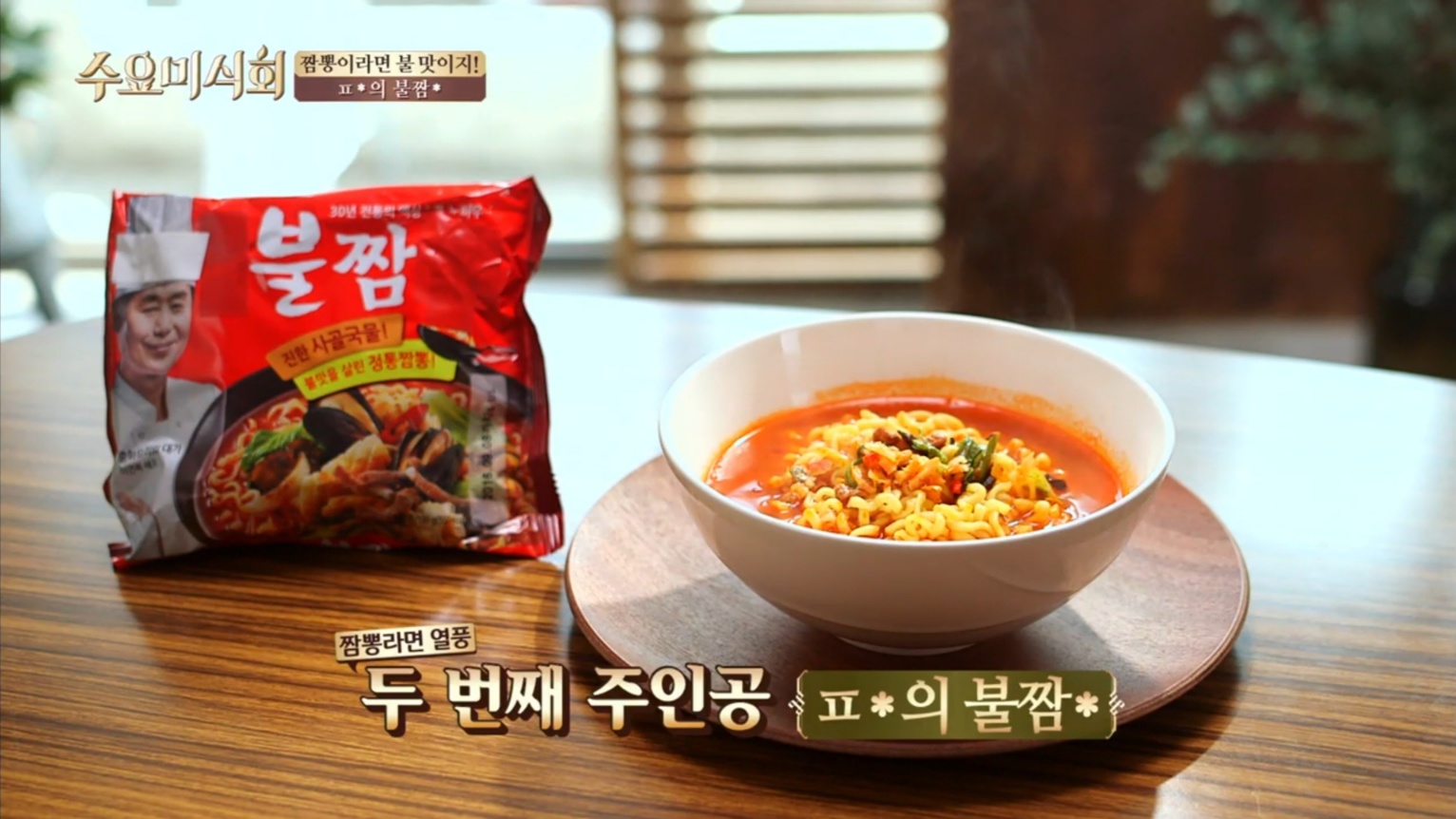 불짬뽕