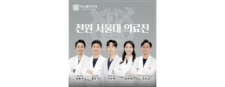 서울 종로구 교정 치과