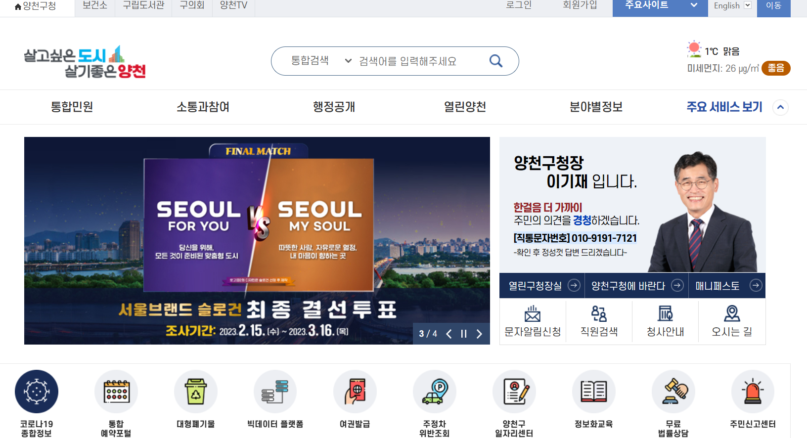 양천구청 홈페이지