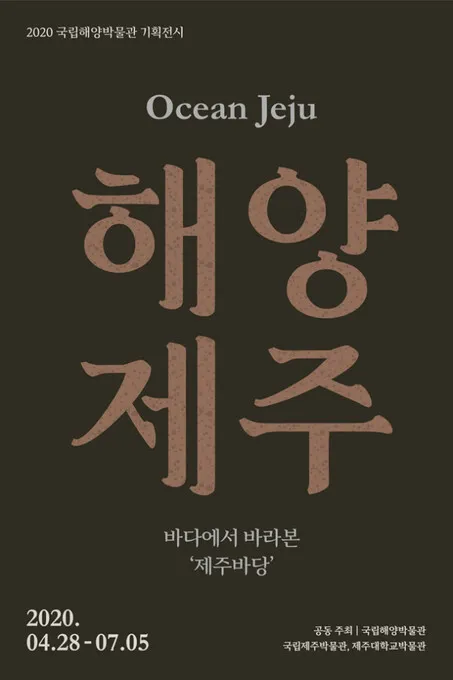 몽골 유배지 제주 외세 역사_6