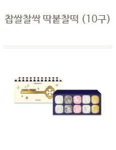 찹쌀찹쌀 딱붙찰떡1