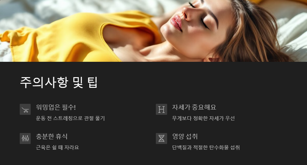 헬스 초보자를 위한 기초 운동, 효과적인 루틴 정리