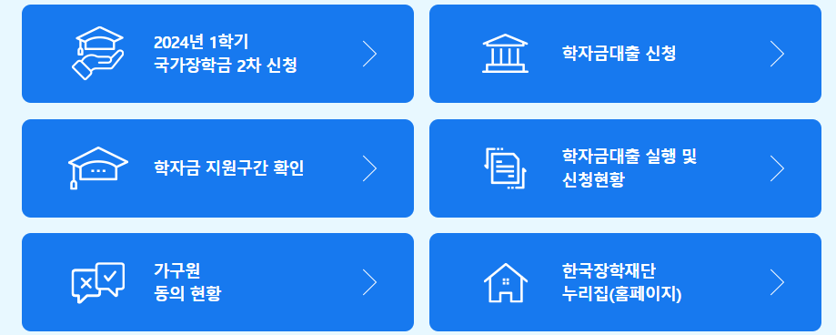 국가장학금 신청기간 소득기준 방법1