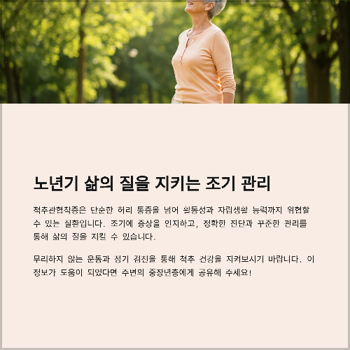 걷기도 힘든 척추관협착증, 조기 발견이 중요합니다