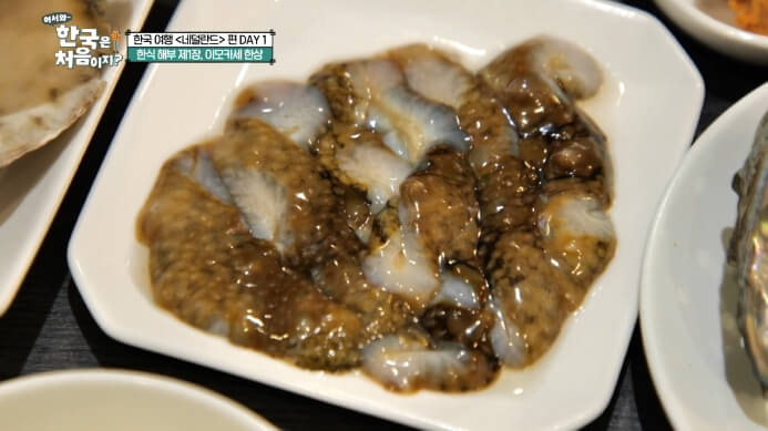 해삼