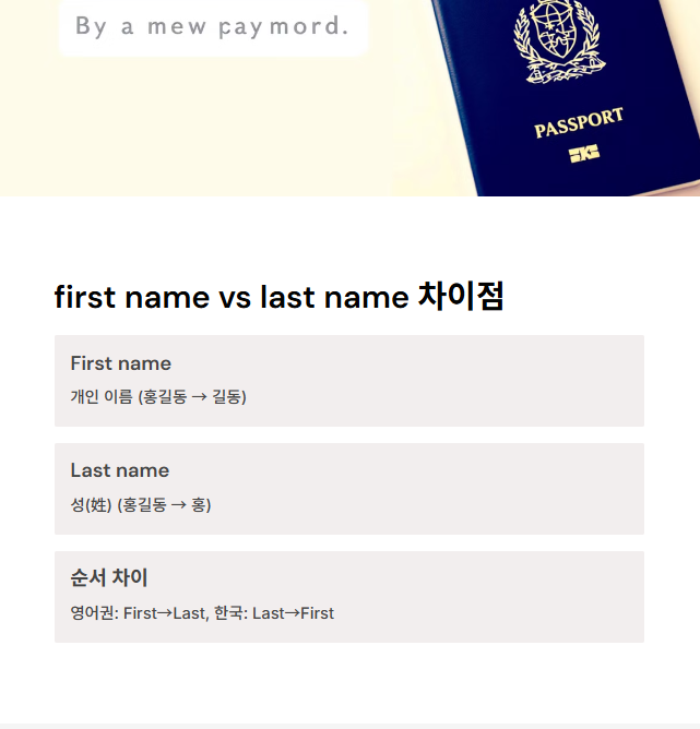 first name vs last name 차이 완벽 정리