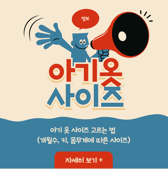 아기 옷 사이즈 고르는 법 (개월수, 키, 몸무게에 따른 사이즈)