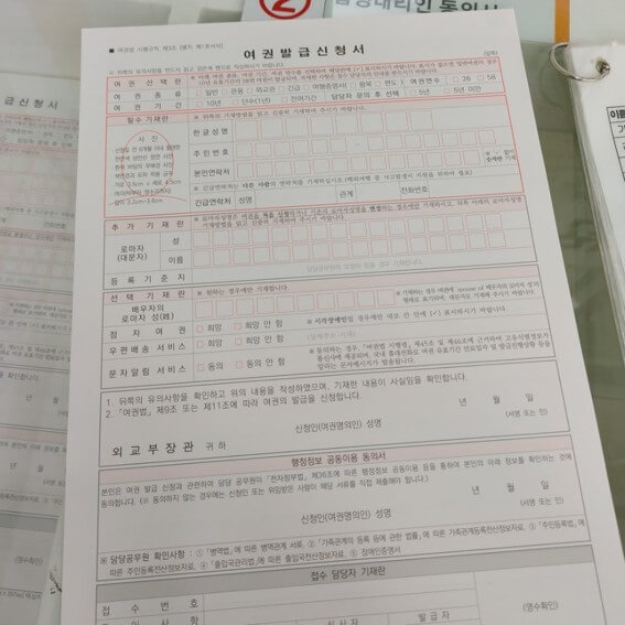 여권-필요서류-여권발급신청서-이미지