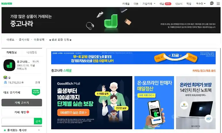 네이버중고나라