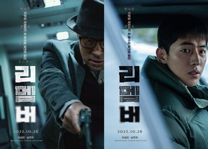 영화 리멤버 포스터