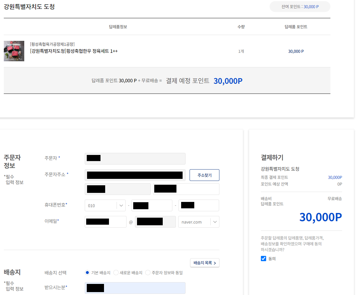 고향사랑 기부제 답례품