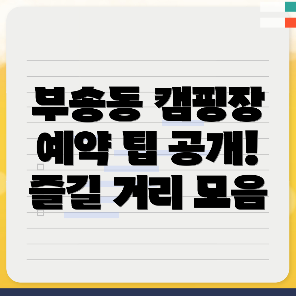 부송동 캠핑장