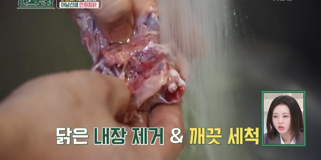 류수영 만원찜닭