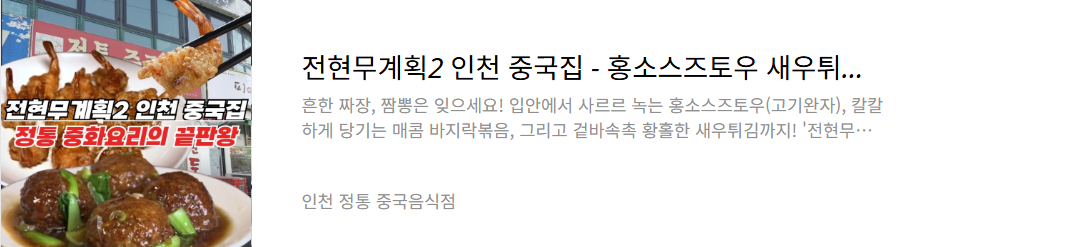 인천 정통 중국음식점