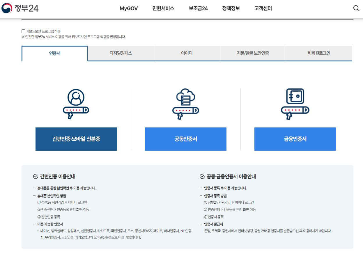 정부 24 로그인 화면