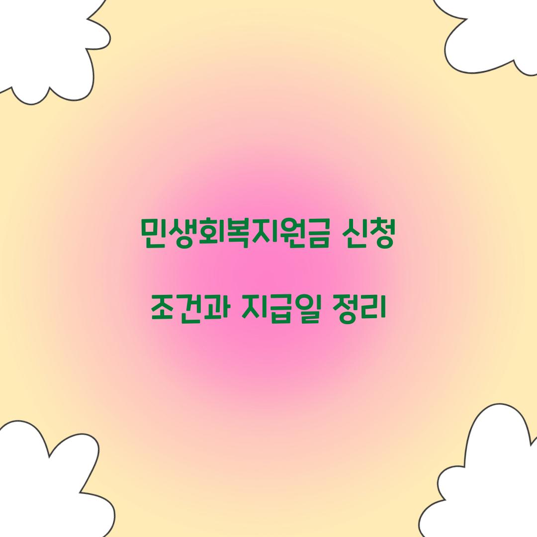 민생회복지원금 신청