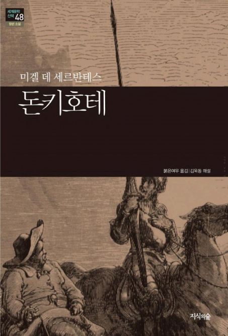 돈키호테