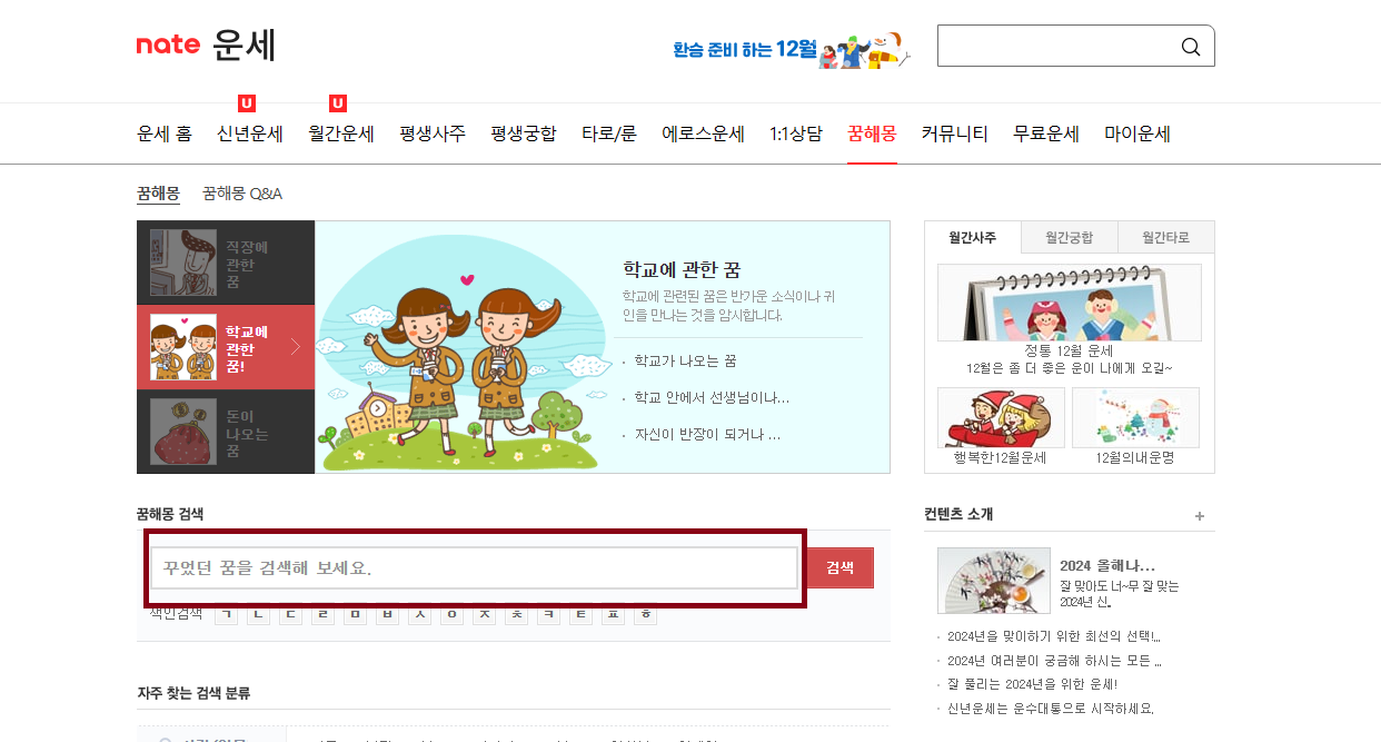 꿈해몽 네이트 무료보기 이용방법