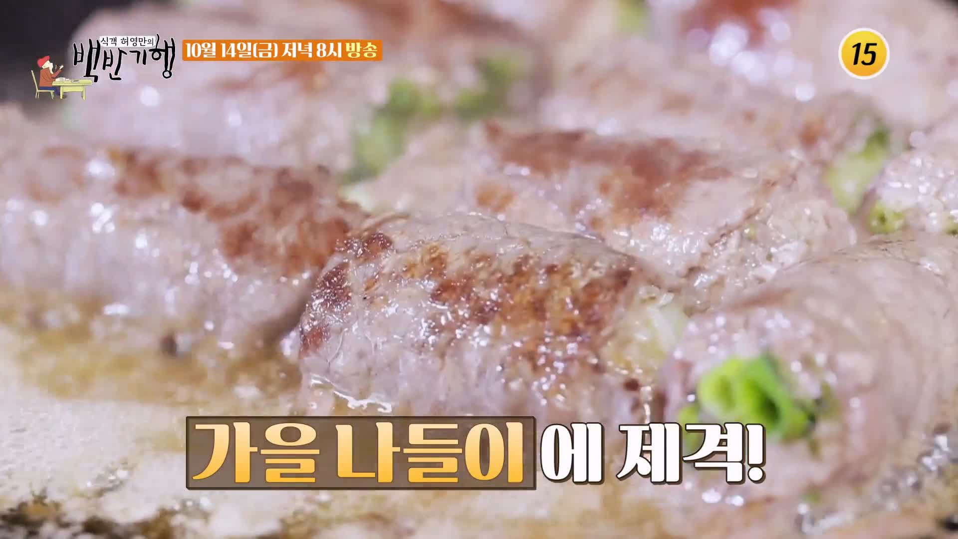 식객 허영만 백반기행 172회 박기웅 편 한우 소고기 고기말이, 차돌 관자, 차돌박이, 홍두깨말이, 차돌삼합, 강된장볶음밥 강변 미사리 남양주 맛집 소개