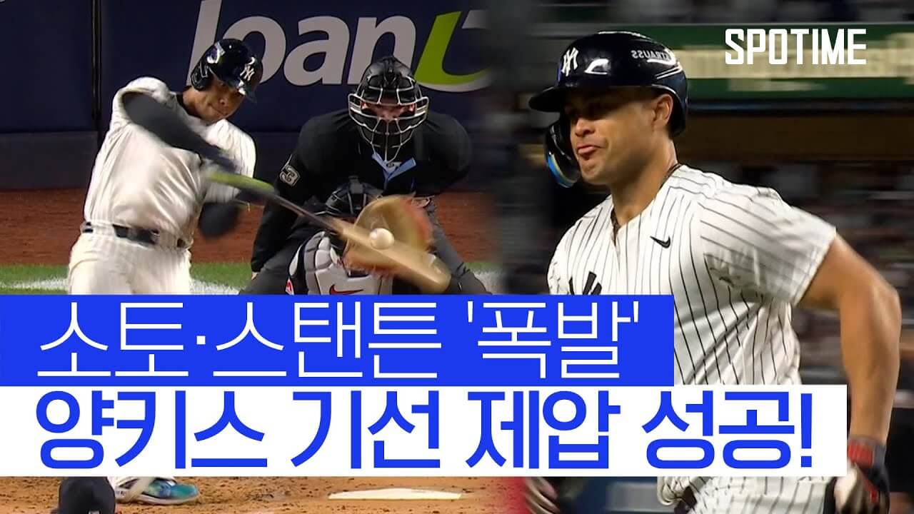 뉴욕 양키스 클리블랜드