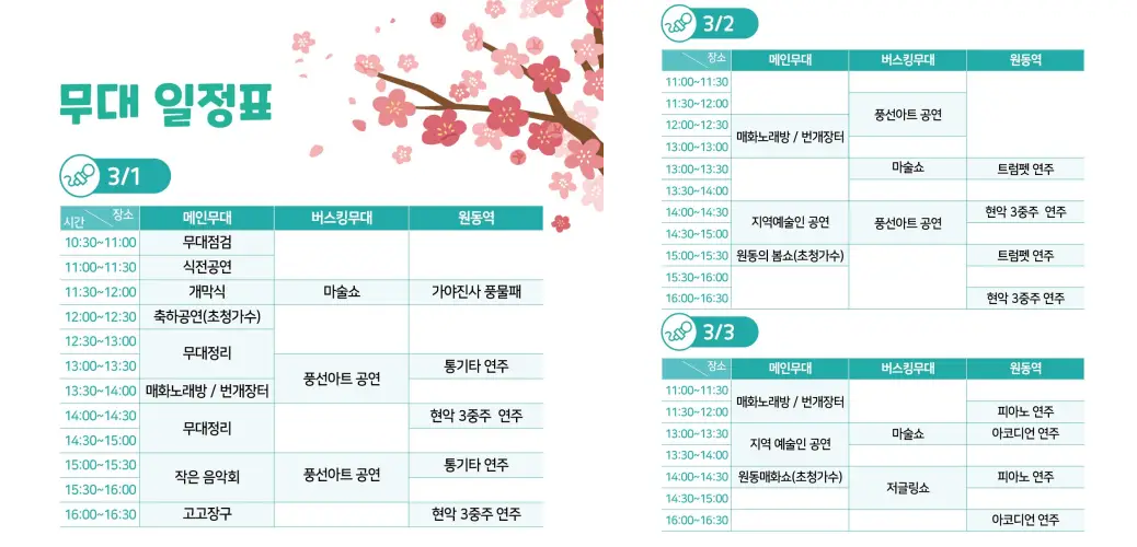무대 일정표 사진