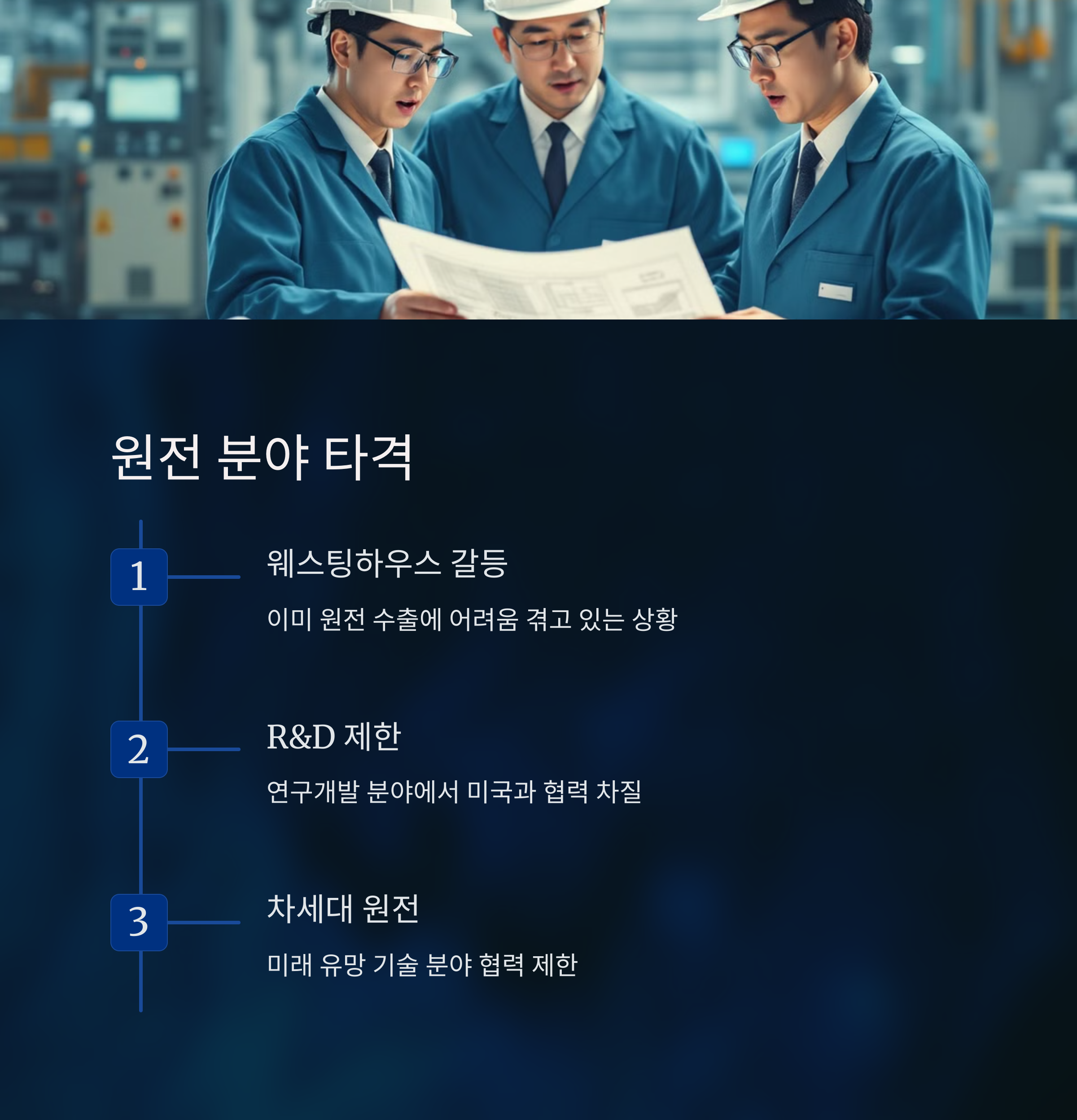첨단 기술 협력에 미치는 영향