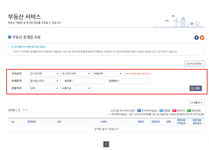 부동산 영업증 확인방법_3
