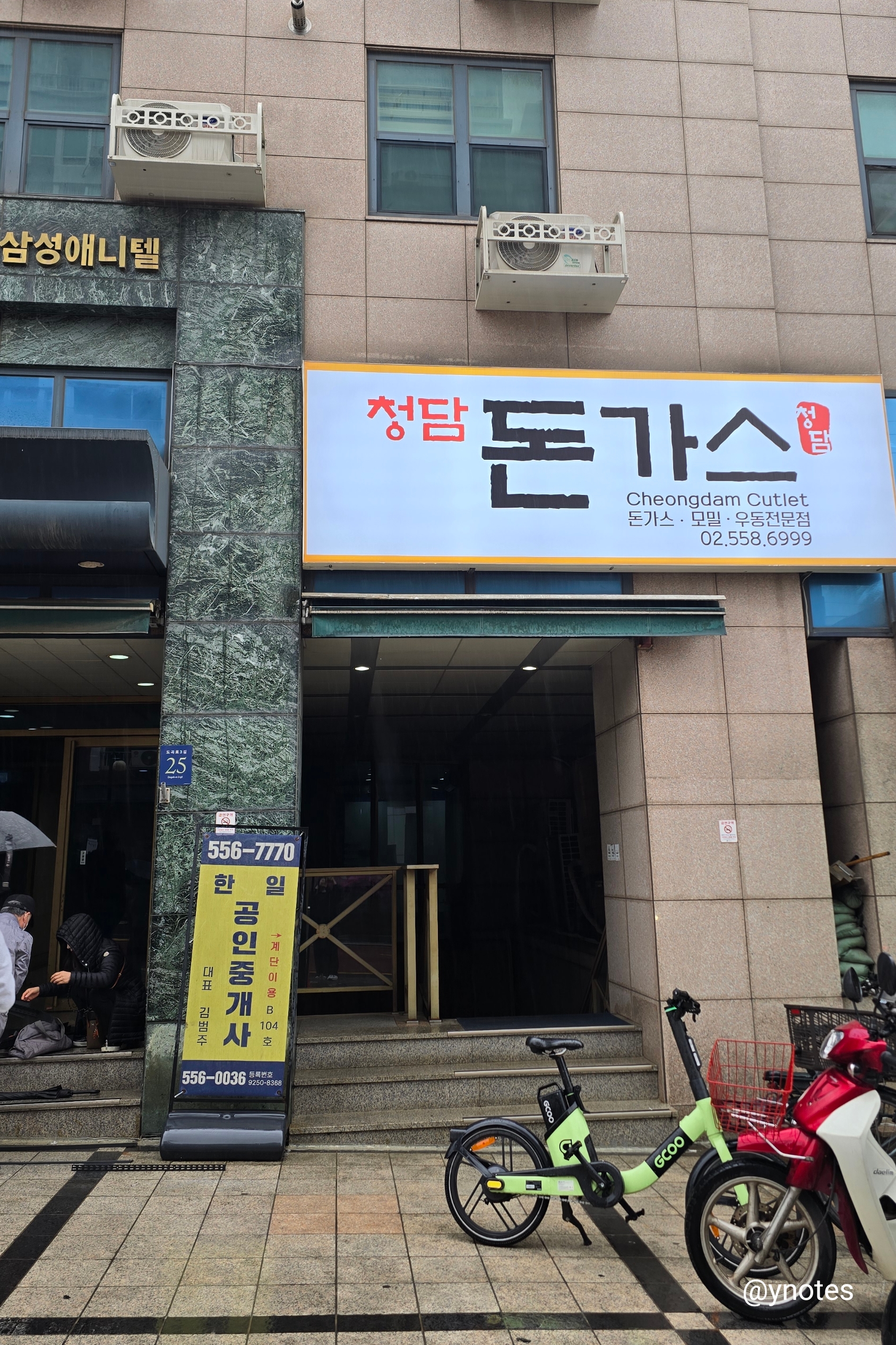 청담돈가스 역삼점